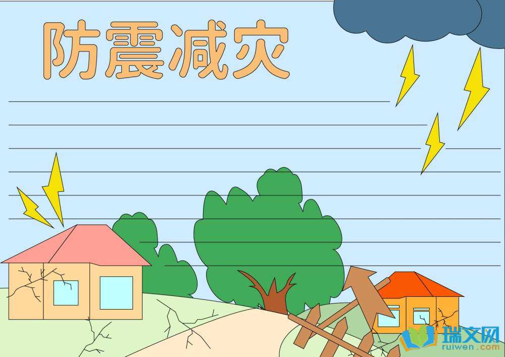 2025全國(guó)防災(zāi)減災(zāi)日手抄報(bào)