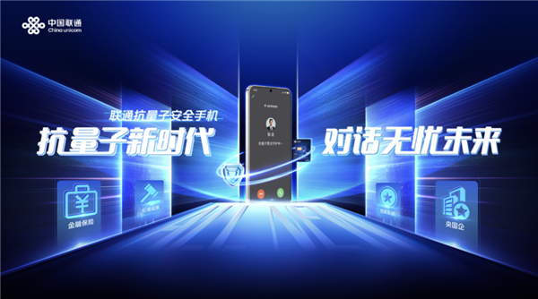 多重加密防御！中國(guó)聯(lián)通正式發(fā)布抗量子安全手機(jī)：可選華為Mate 70系列
