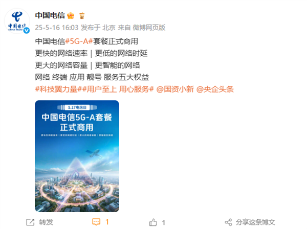 比5G快10倍！中國(guó)電信5G-A套餐5月17日正式商用