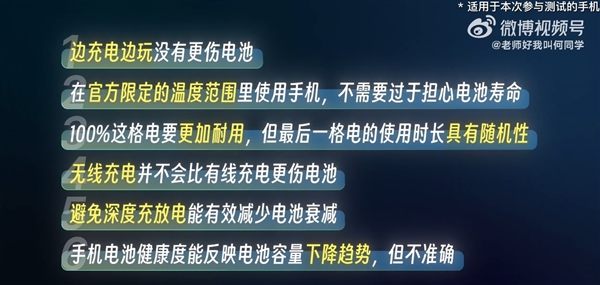 邊充電邊玩手機(jī)到底傷不傷電池：何同學(xué)近200天測試終于有答案了