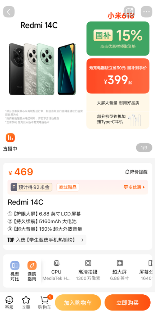 399元起！小米這款手機(jī)簡直就是白菜價(jià) 但不送充電器你買嗎