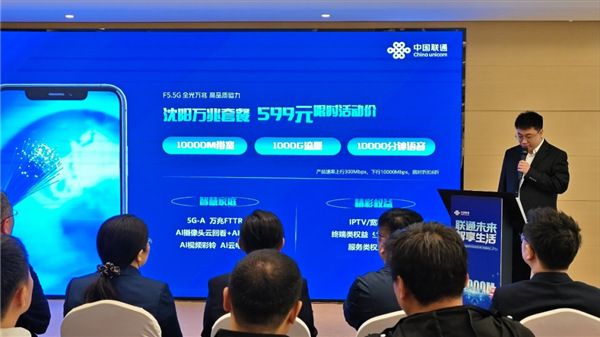 599元/月！遼寧聯(lián)通發(fā)布599元/月萬光兆尊享套餐：華為技術支持