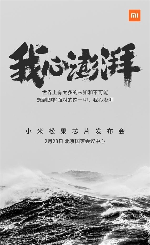 自研SoC玄戒O1即將登場(chǎng)！小米發(fā)布海浪視頻：依然我心澎湃