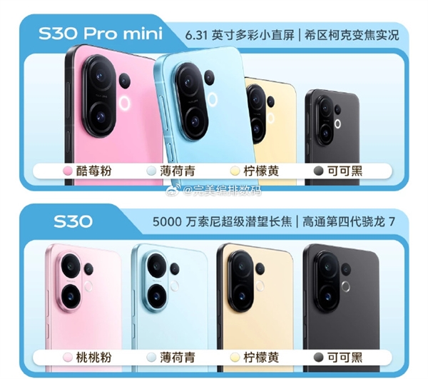 同檔罕見6.3英寸小直屏！vivo S30 Pro mini外觀揭曉：5月29日發(fā)布