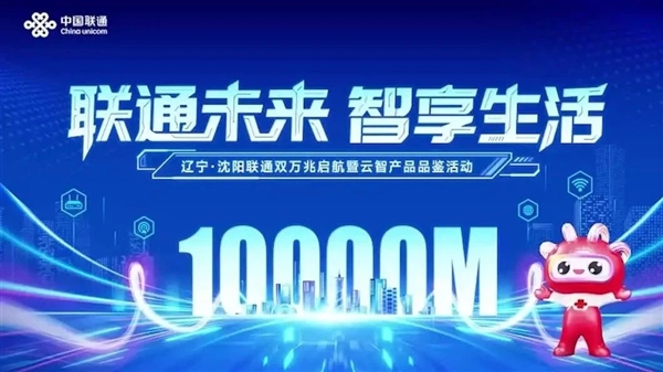 599元/月！遼寧聯(lián)通發(fā)布599元/月萬光兆尊享套餐：華為技術支持