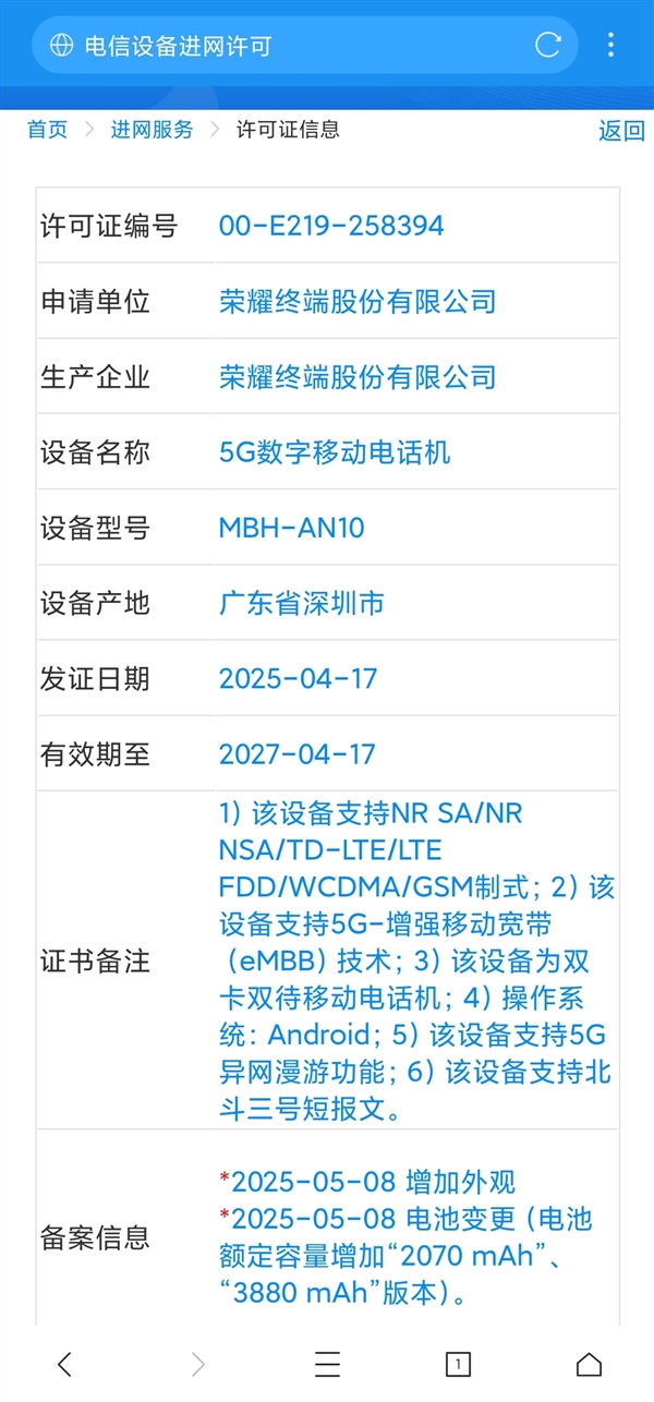全球薄折疊屏！榮耀Magic V5入網(wǎng)