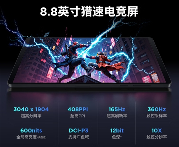 國補(bǔ)價(jià)2804元起！聯(lián)想拯救者平板Y700四代今日首銷：驍龍8至尊版小鋼炮