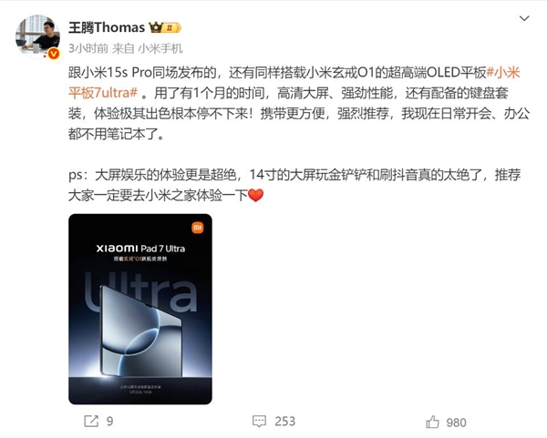王騰上手小米平板7 Ultra：玄戒O1加持 體驗(yàn)真的太絕了