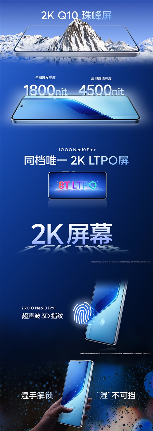 iQOO Neo10 Pro+升級(jí)2K Q10珠峰屏：3K價(jià)位獨(dú)此一款