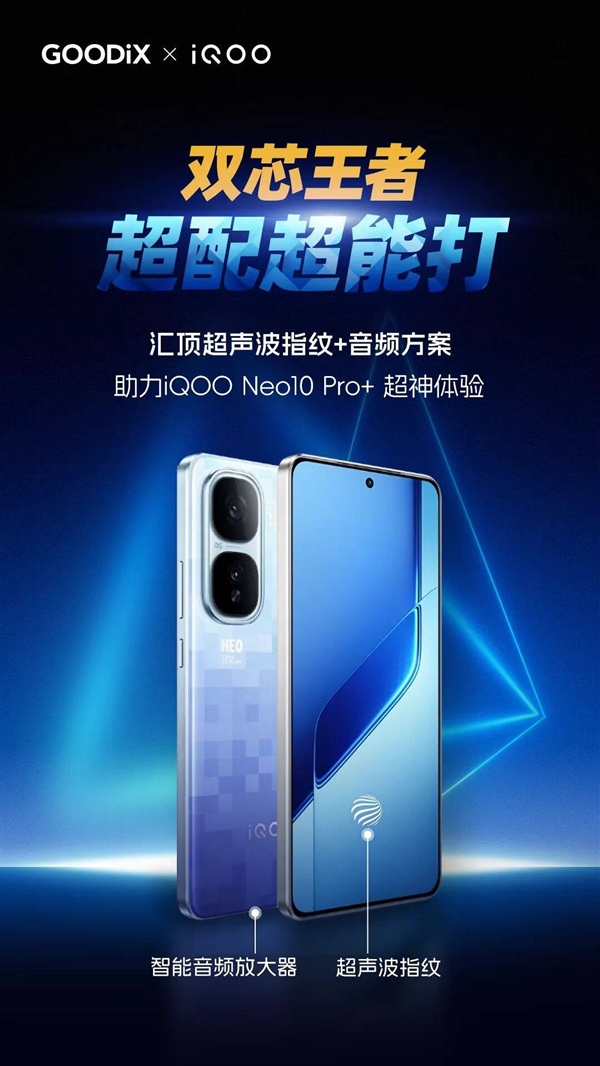 安卓性能之王！iQOO Neo 10 Pro+發(fā)布：2379.15元起