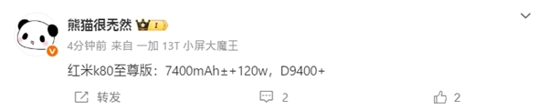 天璣9400+直屏水桶機！REDMI K80至尊版搭載7400mAh電池+120W快充