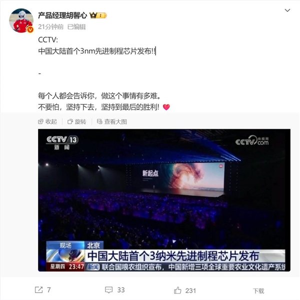 小米玄戒O1上央視：中國大陸首個(gè)3nm先進(jìn)芯片