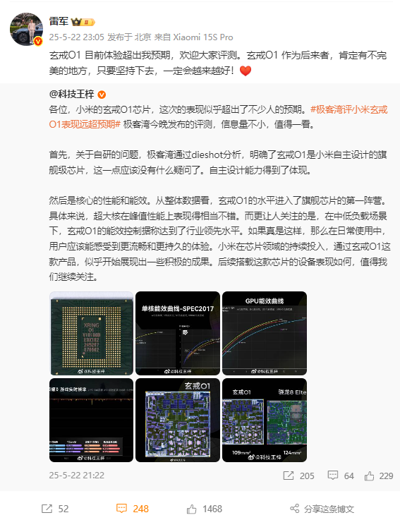 小米玄戒O1發(fā)布 雷軍：目前體驗(yàn)超出我預(yù)期 歡迎大家評(píng)測(cè)
