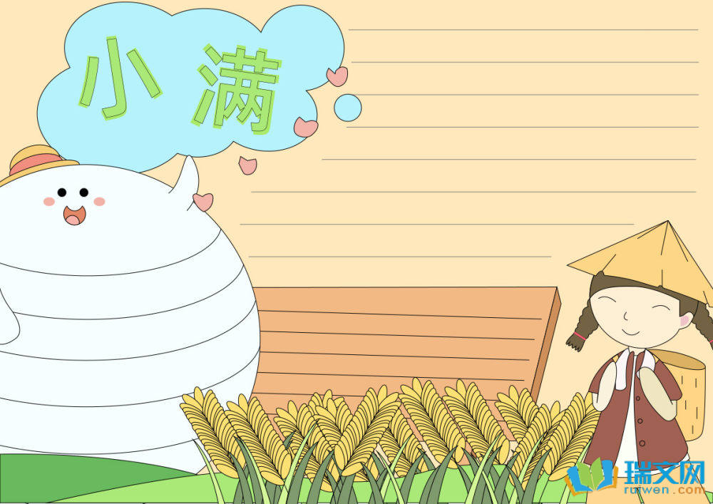小滿手抄報簡單又漂亮