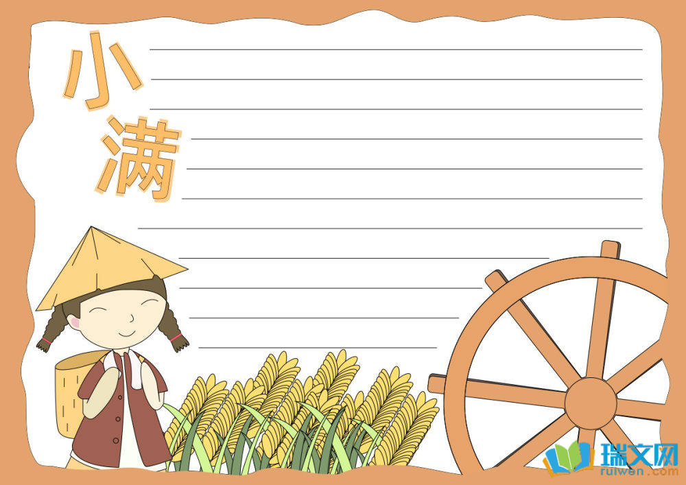 小滿手抄報簡單又漂亮