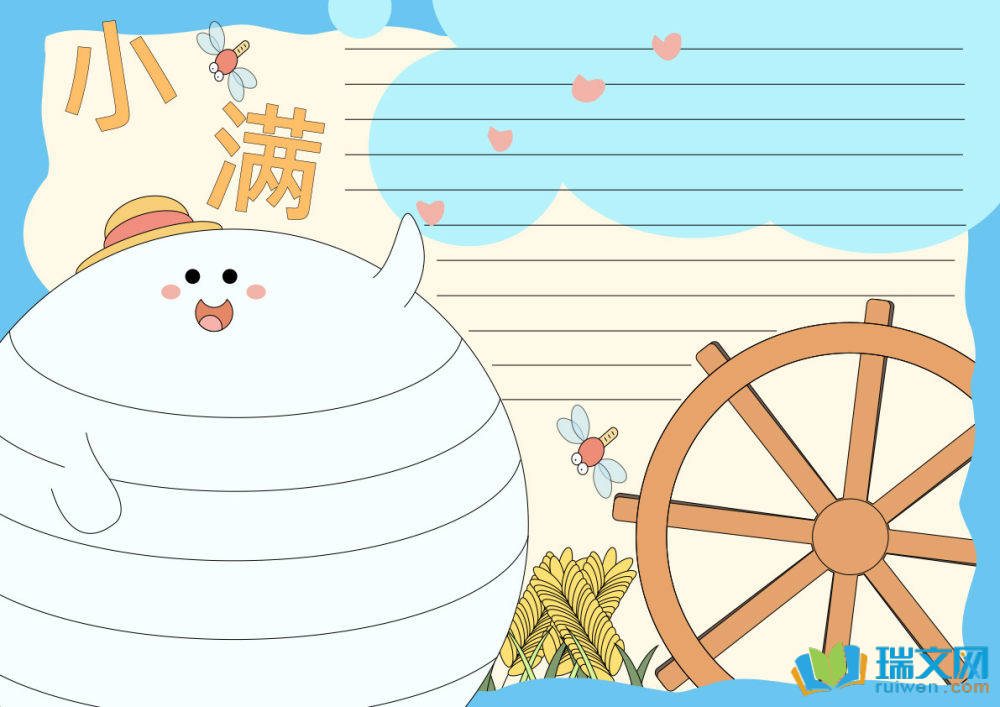 小滿(mǎn)手抄報(bào)高難度漂亮