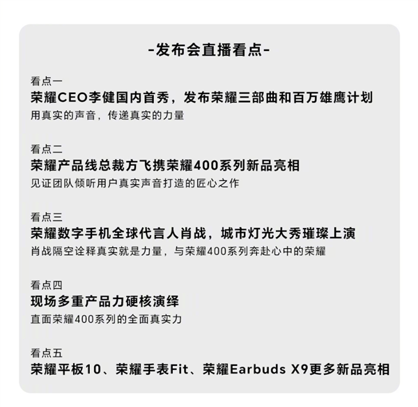 榮耀CEO李健5月28日國內(nèi)首秀：發(fā)布榮耀三部曲、百萬雄鷹計(jì)劃