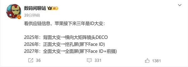 供應(yīng)鏈劇透蘋果新機(jī)：未來(lái)三年iPhone外觀巨變