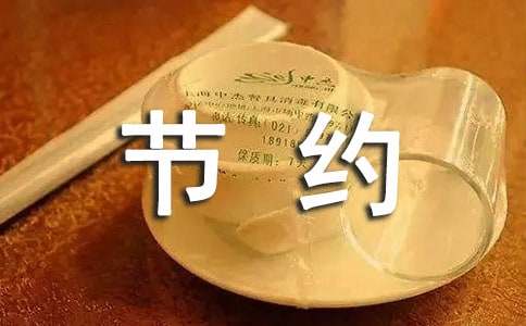 節(jié)約水資源的建議書集合