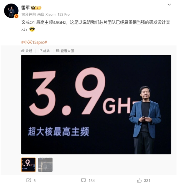 雷軍：玄戒O1高主頻3.9GHz！芯片團隊研發(fā)設(shè)計實力相當(dāng)強