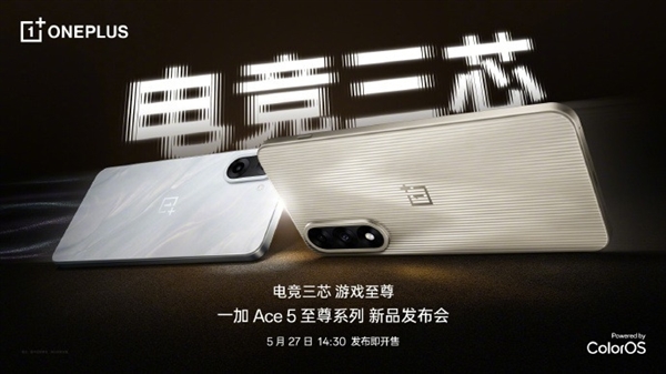 年度游戲神機(jī)！一加Ace 5至尊版爆料匯總
