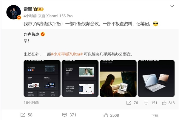 平板就是生產(chǎn)力！雷軍帶兩部小米平板7 Ultra：一部會議 一部記筆記