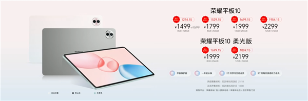 1499元起！榮耀平板10發(fā)布：榮耀首款類紙柔光屏