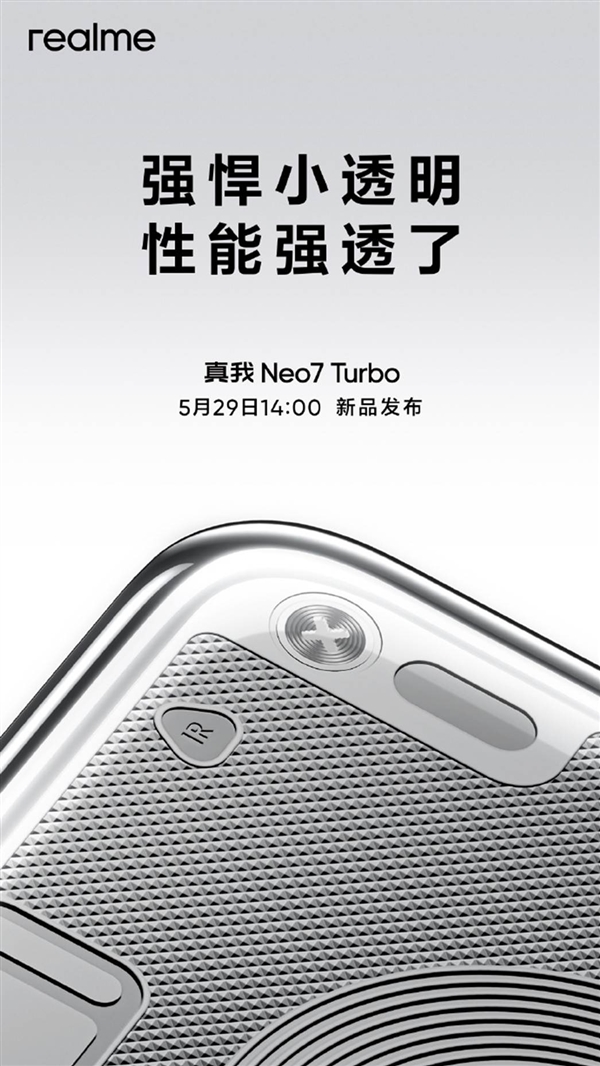 殺瘋了！真我Neo7 Turbo前瞻：透明機(jī)身同檔罕見(jiàn) 定價(jià)將會(huì)非常激進(jìn)