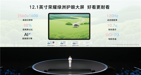 1499元起！榮耀平板10發(fā)布：榮耀首款類紙柔光屏