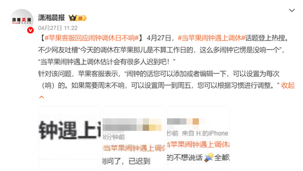 iPhone入華16年還沒(méi)有調(diào)休鬧鐘 而且以后可能更沒(méi)戲了