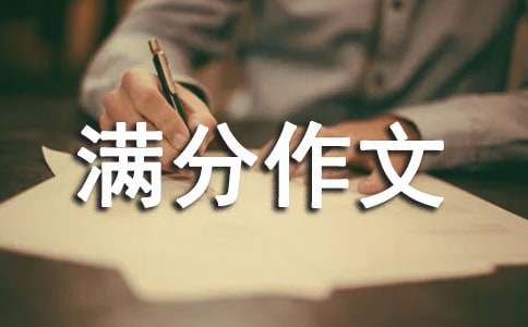 初中成長類敘事滿分作文