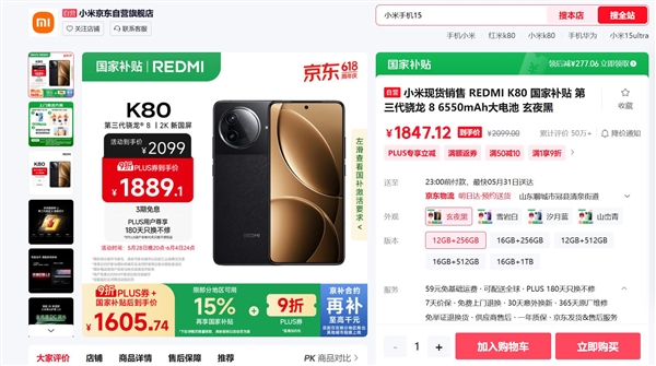 REDMI殺瘋了！K80低至1605.74元：驍龍8 Gen3+2K直屏