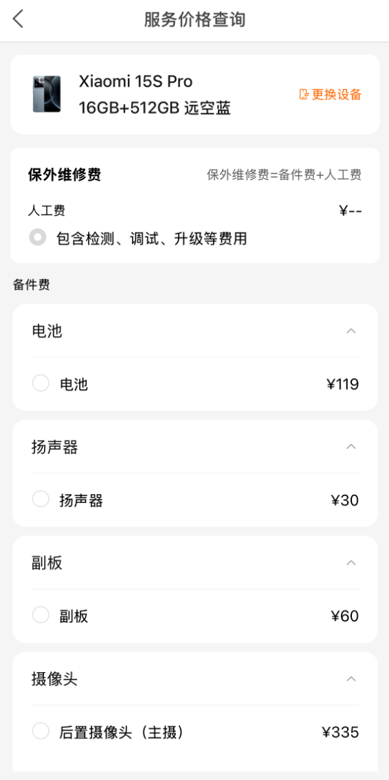 首發(fā)自研3nm旗艦芯！小米15S Pro維修價(jià)格出爐：換主板2690元起