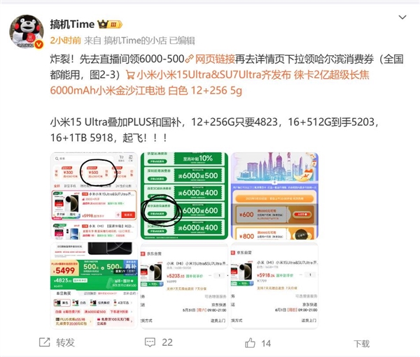 618史低價(jià)！小米15 Ultra 16+1T不到6000元：網(wǎng)友直呼性價(jià)比起飛了