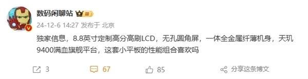 小米首款旗艦小平板！REDMI 8.8英寸電競平板本月發(fā)布