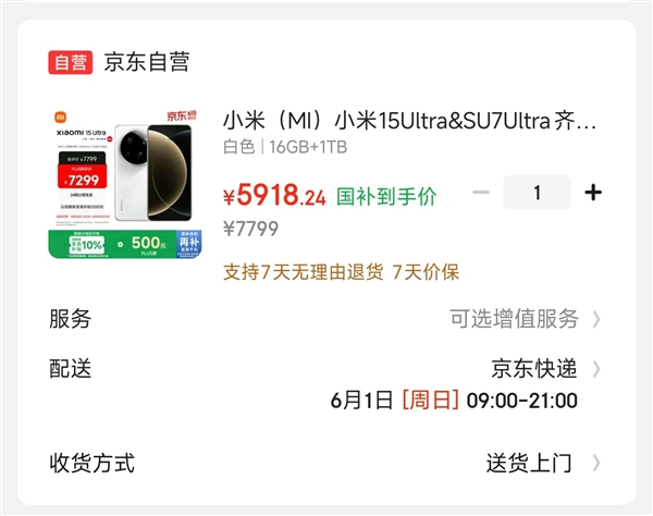 618史低價(jià)！小米15 Ultra 16+1T不到6000元：網(wǎng)友直呼性價(jià)比起飛了