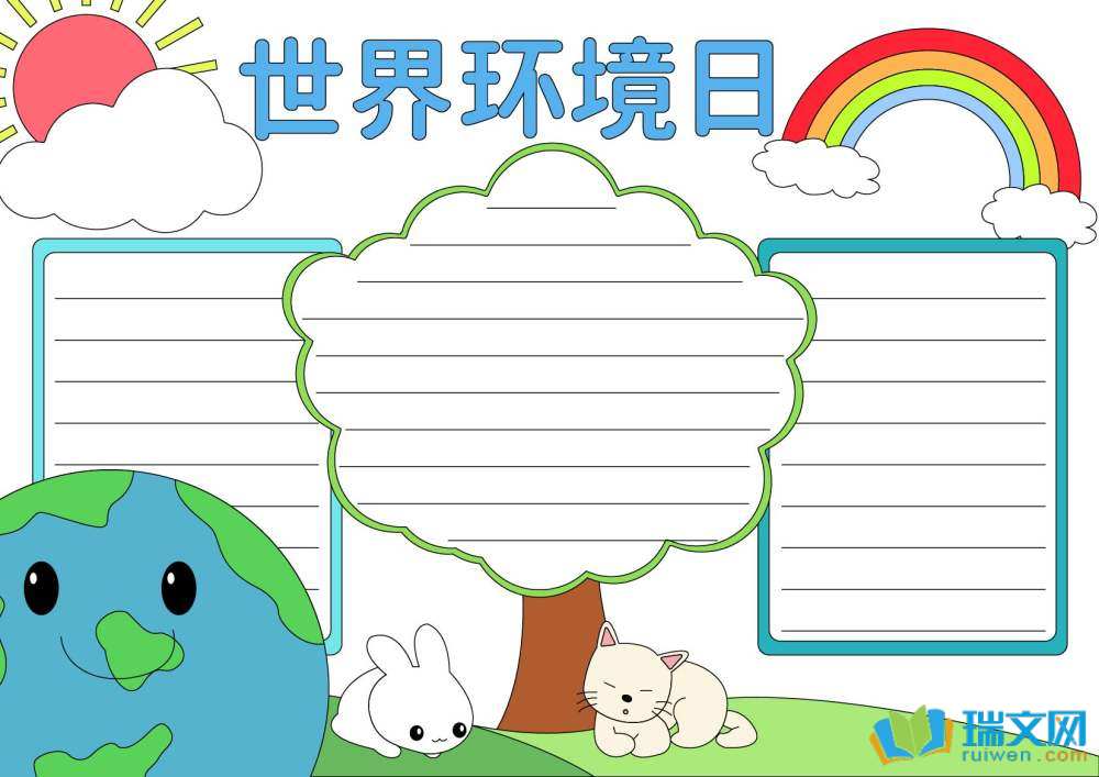 2025年世界環(huán)境日手抄報(bào)