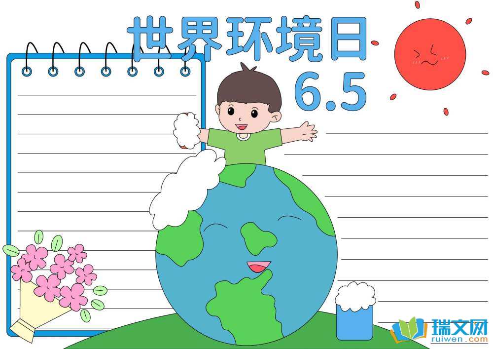世界環(huán)境日手抄報(bào)一等獎(jiǎng)（精選8張）