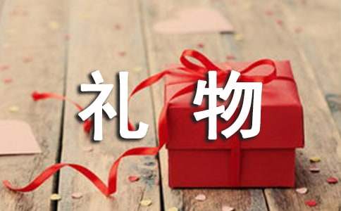 最好禮物作文400字3篇