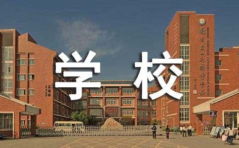 關(guān)于未來的學校小學作文400字三篇