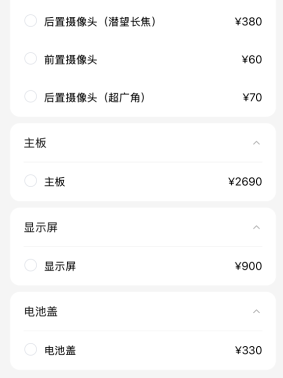 首發(fā)自研3nm旗艦芯！小米15S Pro維修價(jià)格出爐：換主板2690元起