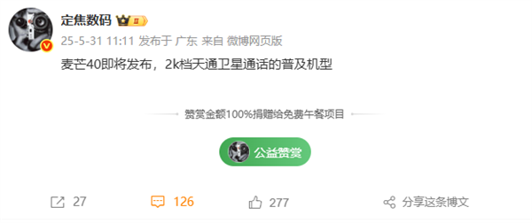 中國電信麥芒40首曝：2000元檔普及天通衛(wèi)星通話