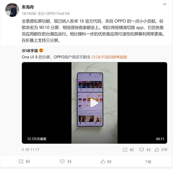 OPPO立大功！安卓16升級分屏功能：友商很快就都用上了