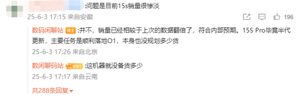 首發(fā)玄戒O1自研芯片 小米15S Pro銷量符合小米預(yù)期