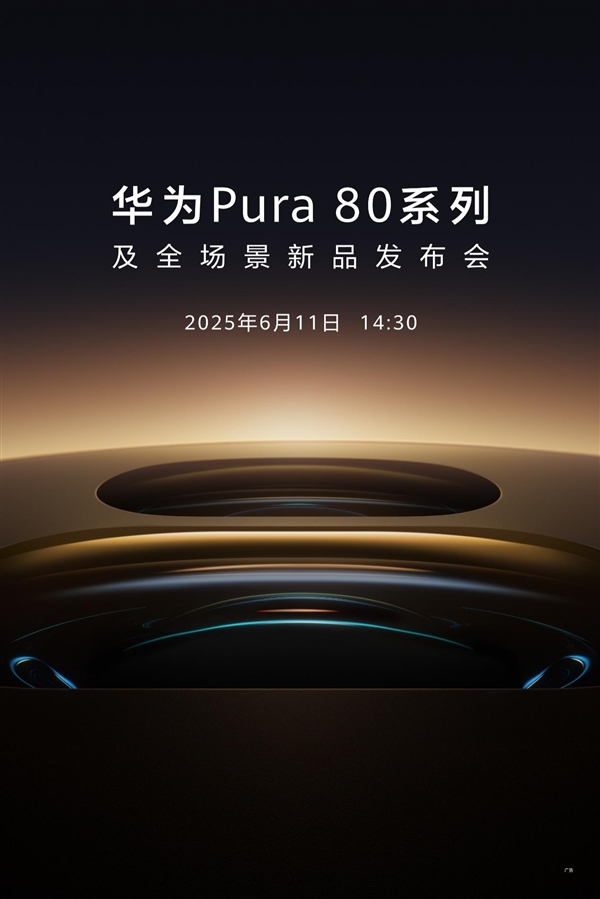 鴻蒙旗艦王者歸來！華為Pura 80系列前瞻：影像殺手