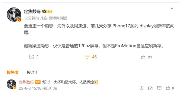 曝iPhone 17配備120Hz屏：但不支持自適應(yīng)刷新率