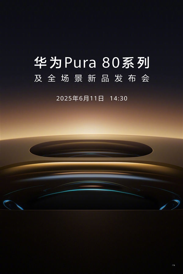鴻蒙機(jī)皇王者歸來(lái)！近20萬(wàn)人預(yù)約華為Pura 80系列