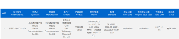游戲神器！REDMI電競小平板入網(wǎng)：8.8英寸LCD定制屏