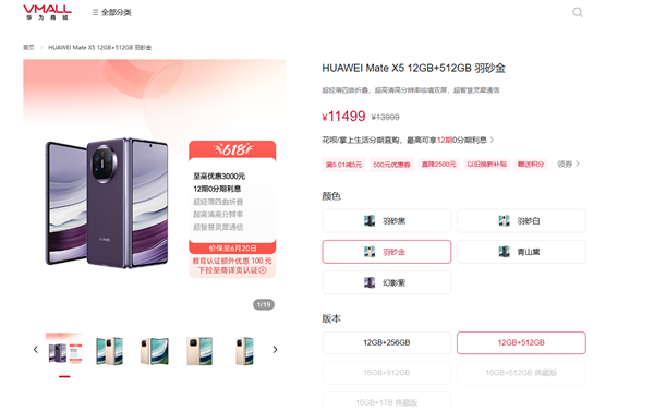 8799元起 華為推出Mate X5官方翻新版：比新機(jī)便宜5200元