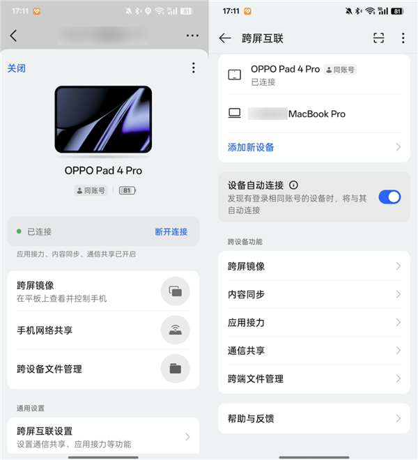 拒絕加入蘋果、華為、小米、OV的設(shè)備全家桶 體驗會更好嗎